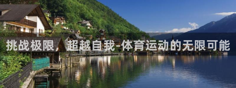 注册千亿国际官方正版app:挑战极限,超越自我-体育运动的无